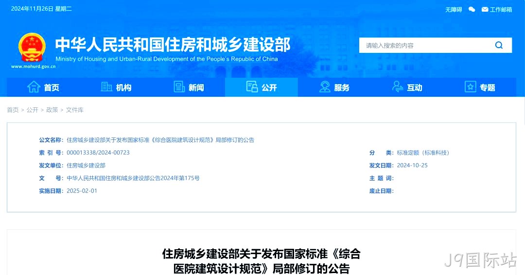 新医院建筑设计标准发布 2025年正式实施