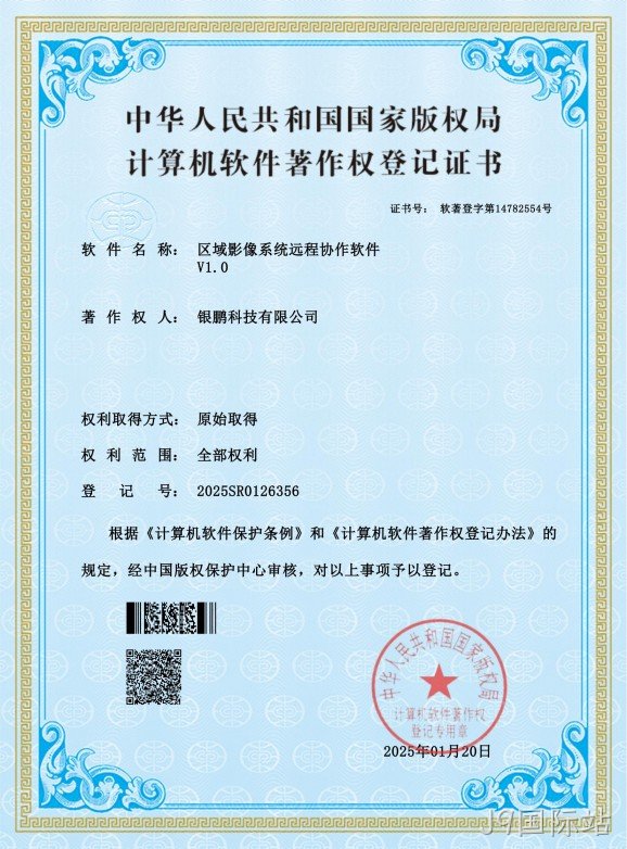 区域影像系统远程协作软件