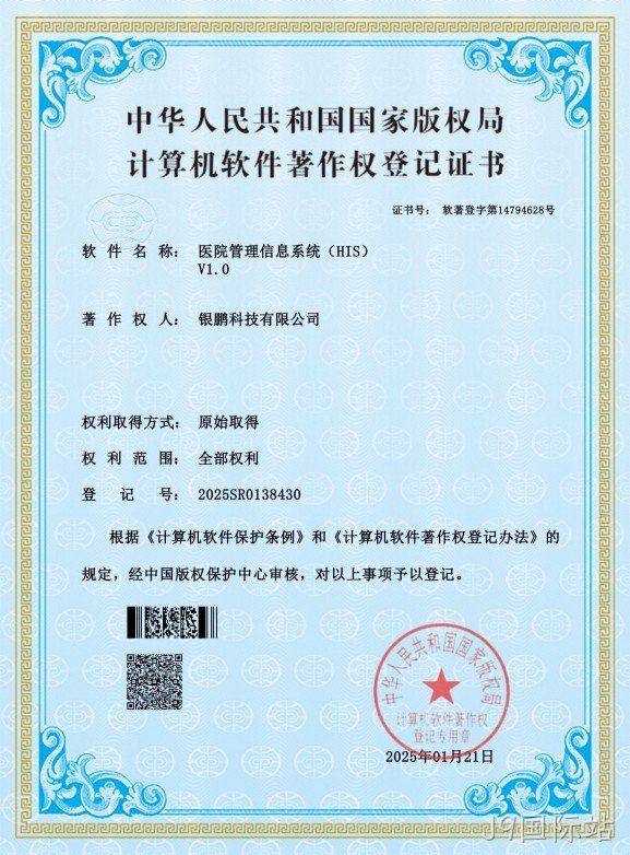 医院管理信息系统（HIS）