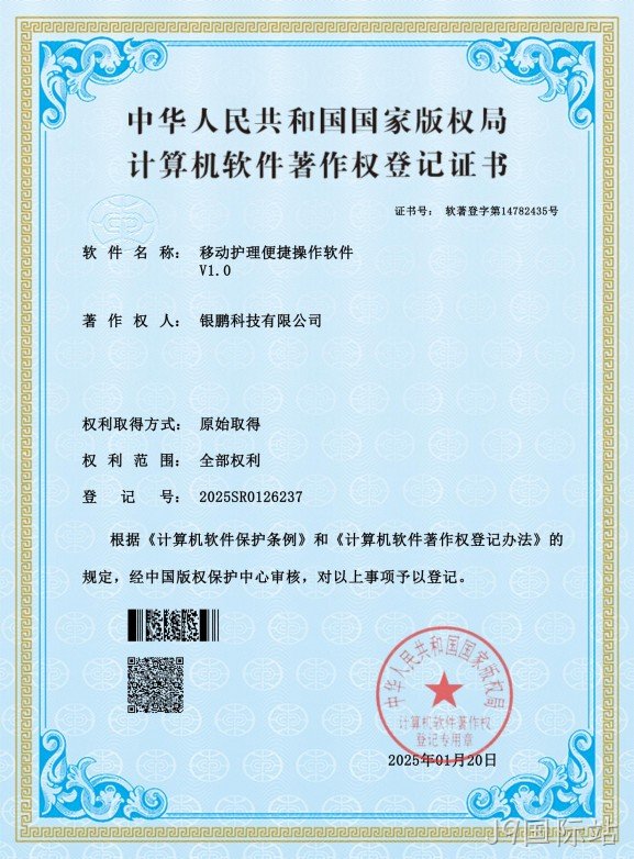 移动护理便捷操作软件